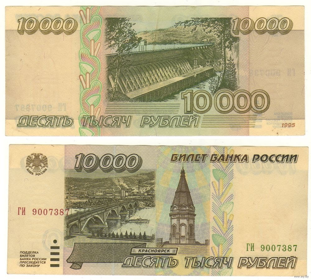 10 000 рублей картинка